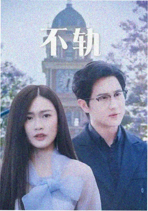 白昼回声 科幻剧海报